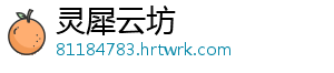 灵犀云坊